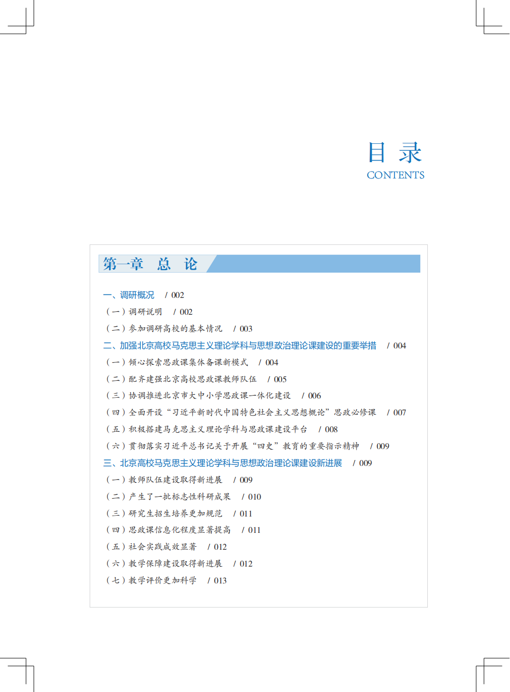 目录--北京市马学科发展报告（2020）_00.png