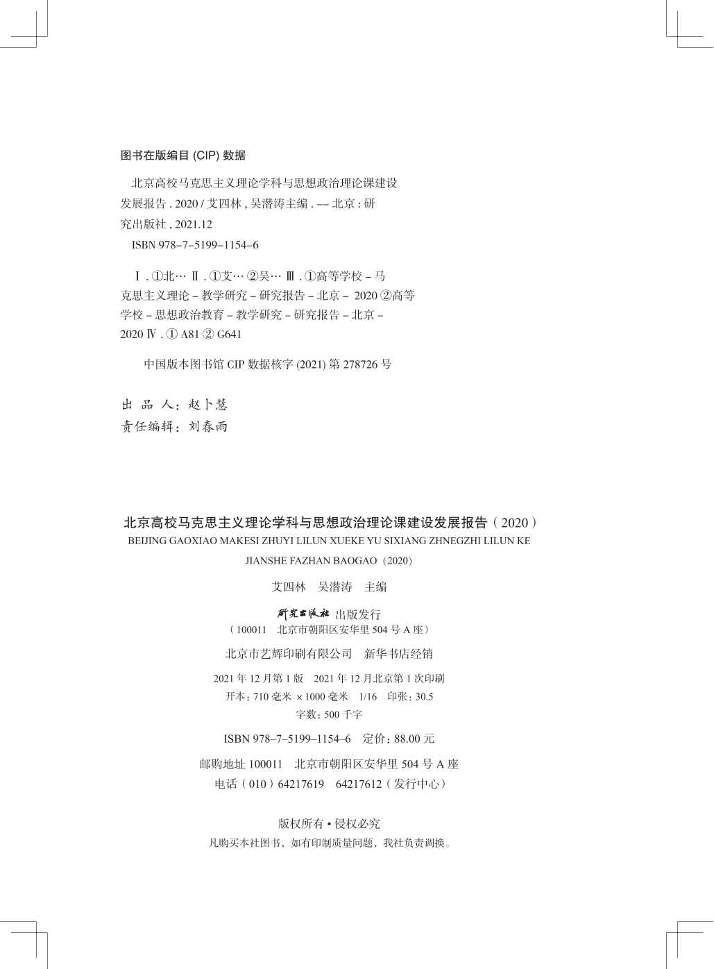版权页替换--北京市马学科发展报告（2020）_00.png