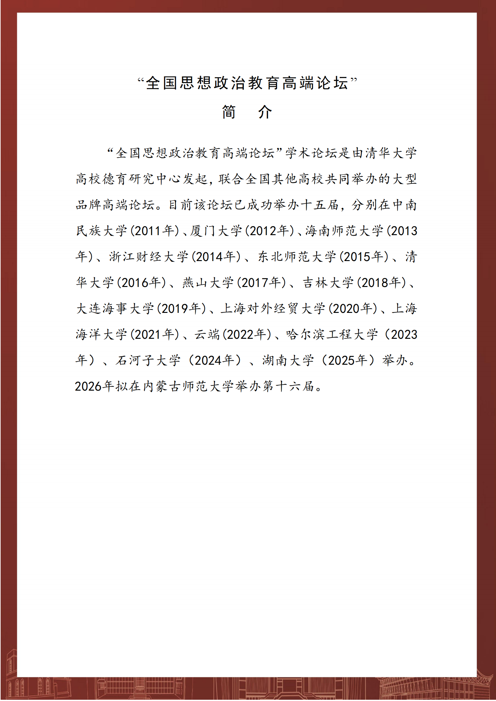 提取自第十六届全国思想政治教育高端论坛-征文通知_5.png