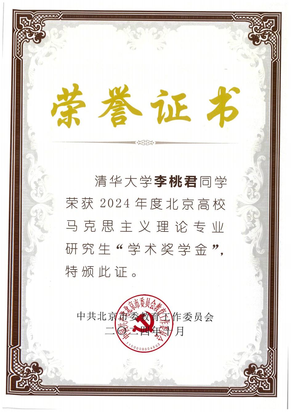 2024年双百奖学金证书(2)_05.jpg
