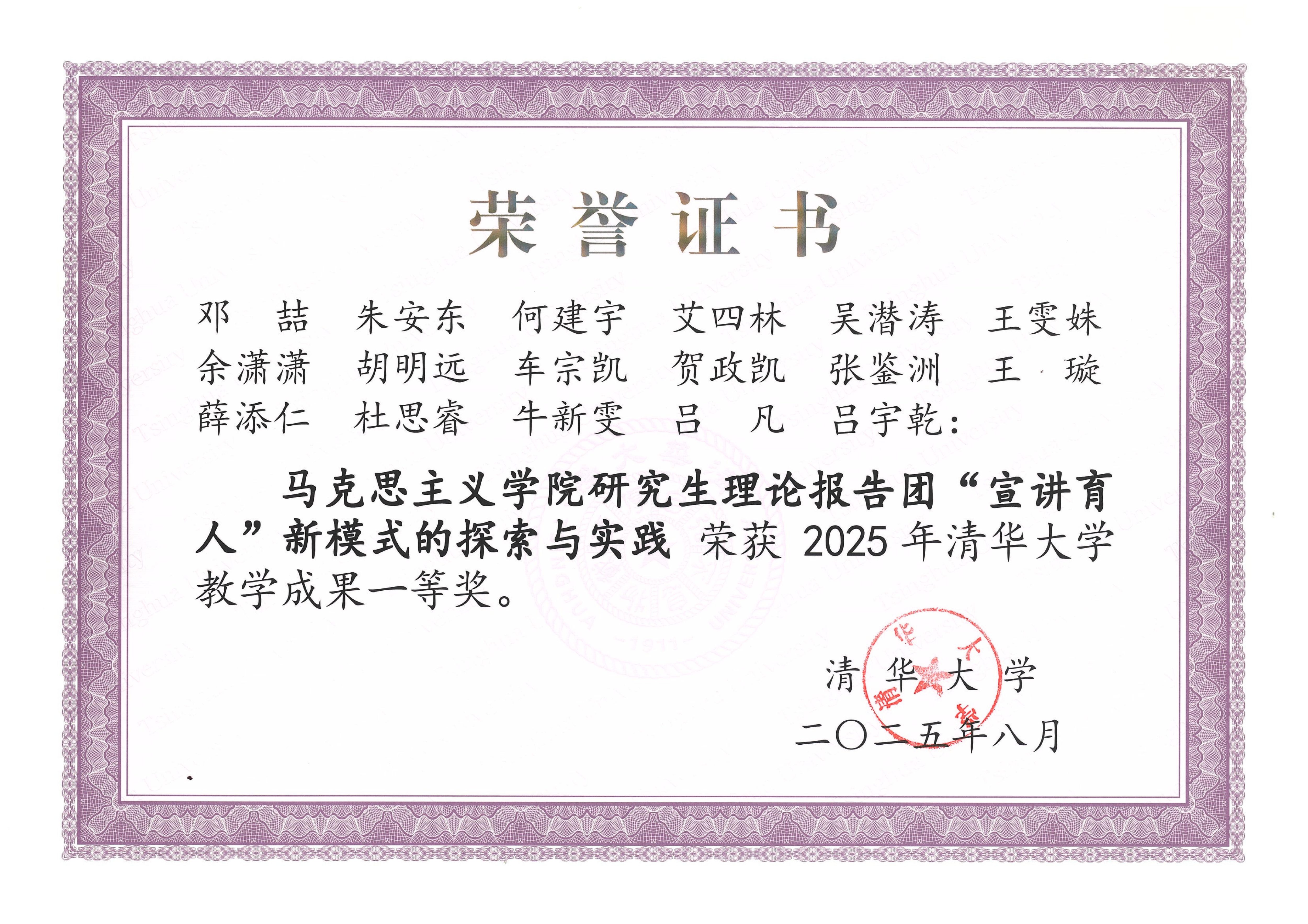 2025教学成果奖-一等奖-理论报告团团队_01(1).jpg