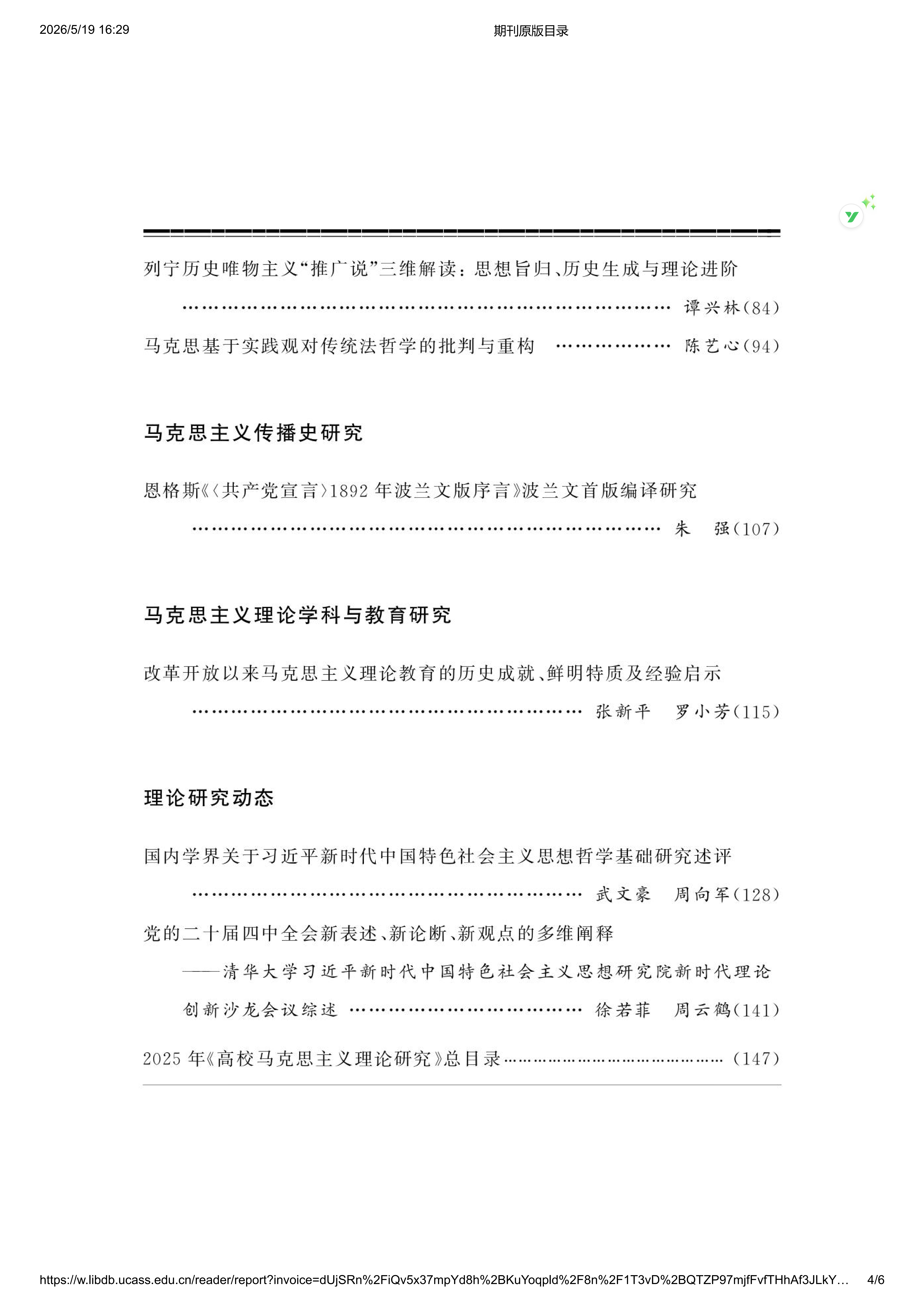 高校马克思主义理论研究2025第4期_04.png