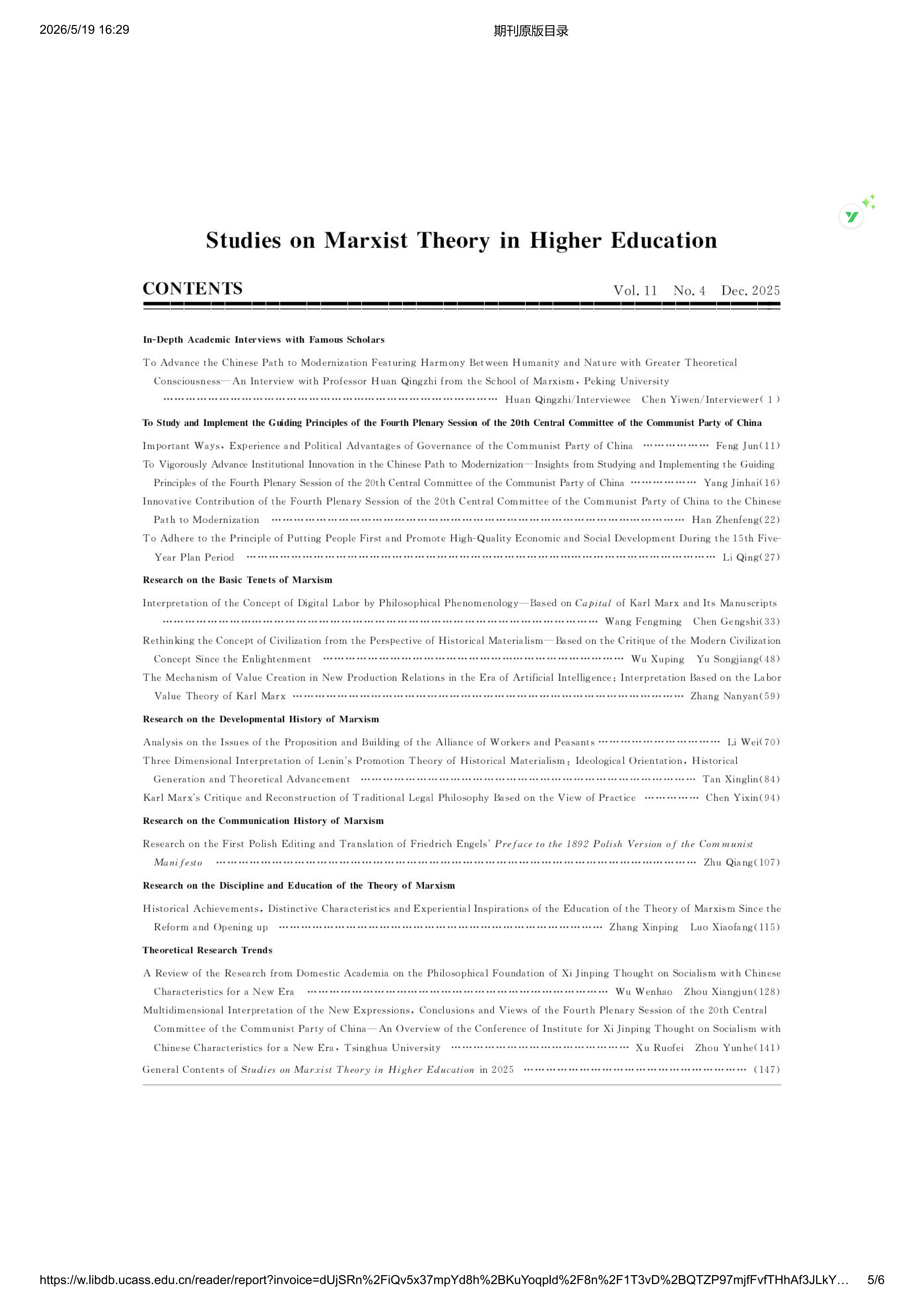 高校马克思主义理论研究2025第4期_05.png