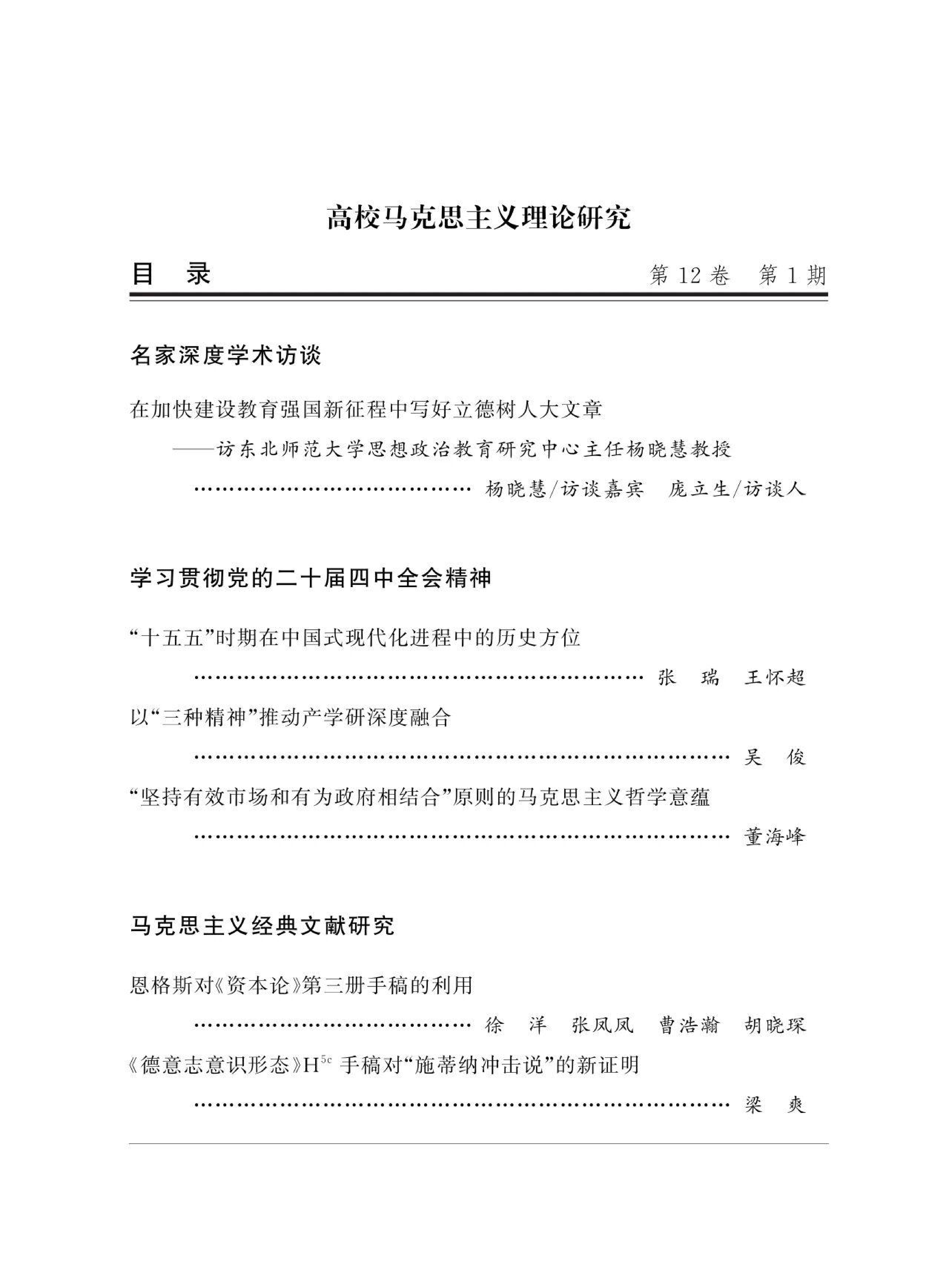 《高校马克思主义理论研究》2026第1期目录_02.png