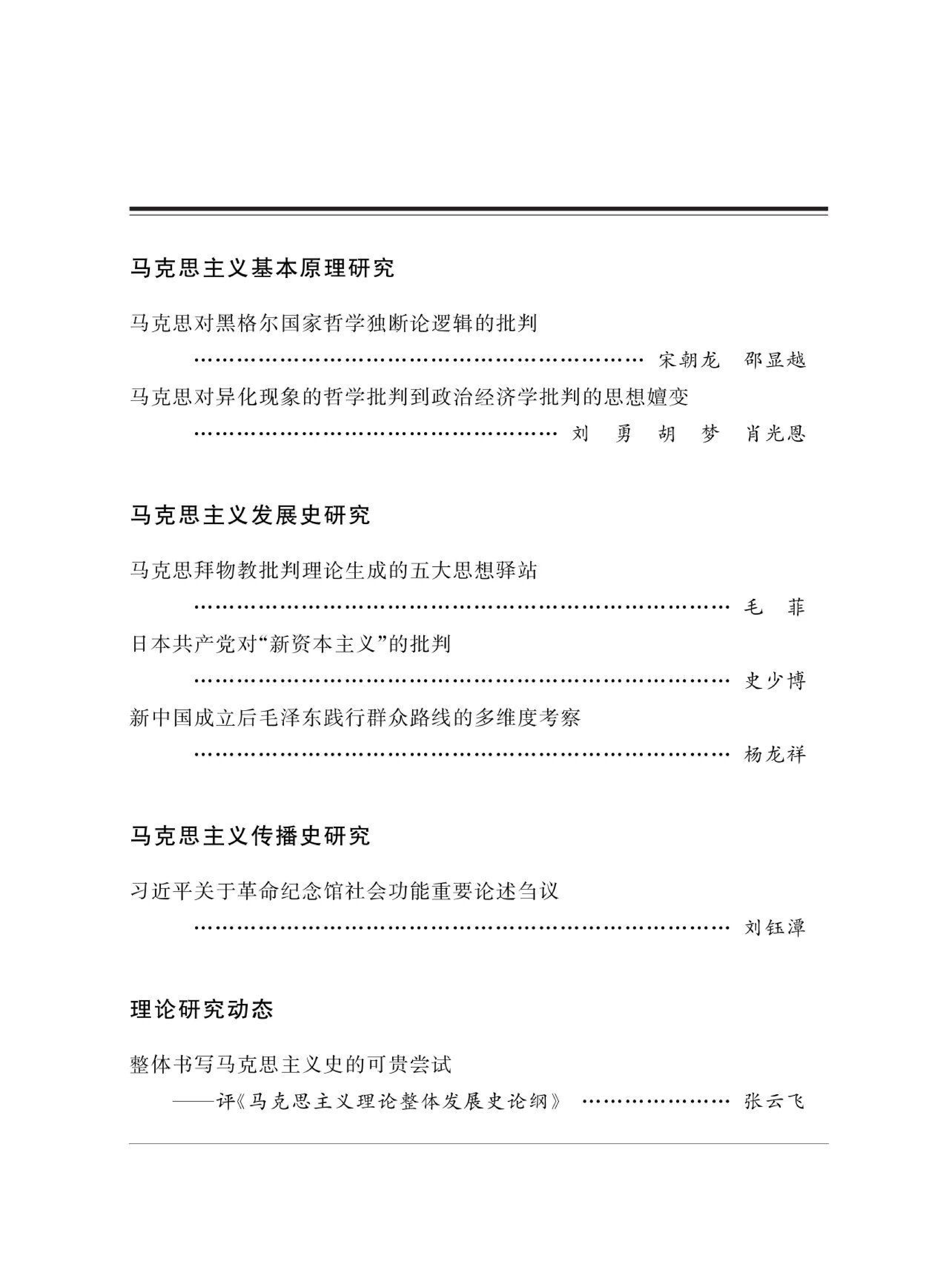 《高校马克思主义理论研究》2026第1期目录_03.png